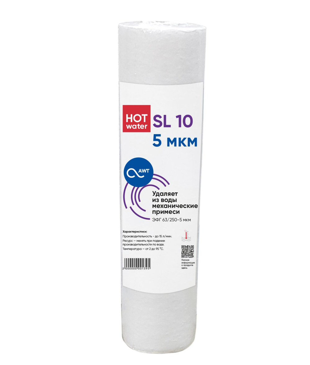 Картридж механической очистки AWT ЭФГ "Б" 63/250-5 (SL10)