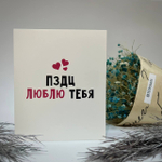 Карточки романтика ( в ассортименте)
