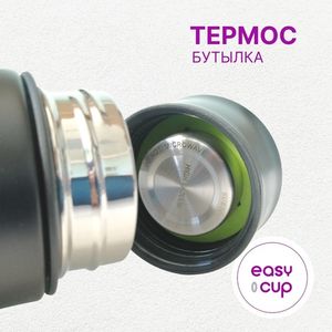 Крышка термоса закручивается и герметично закрывает бутылку