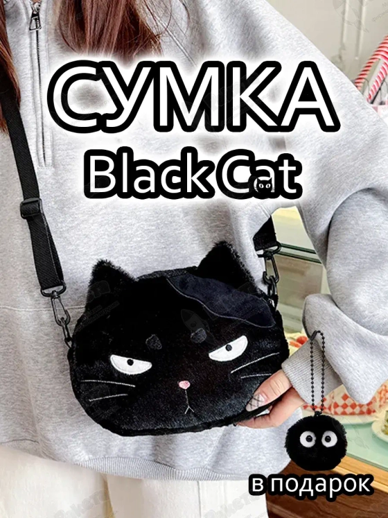 Сумка для девочки подростка через плечо сумочка игрушка кот