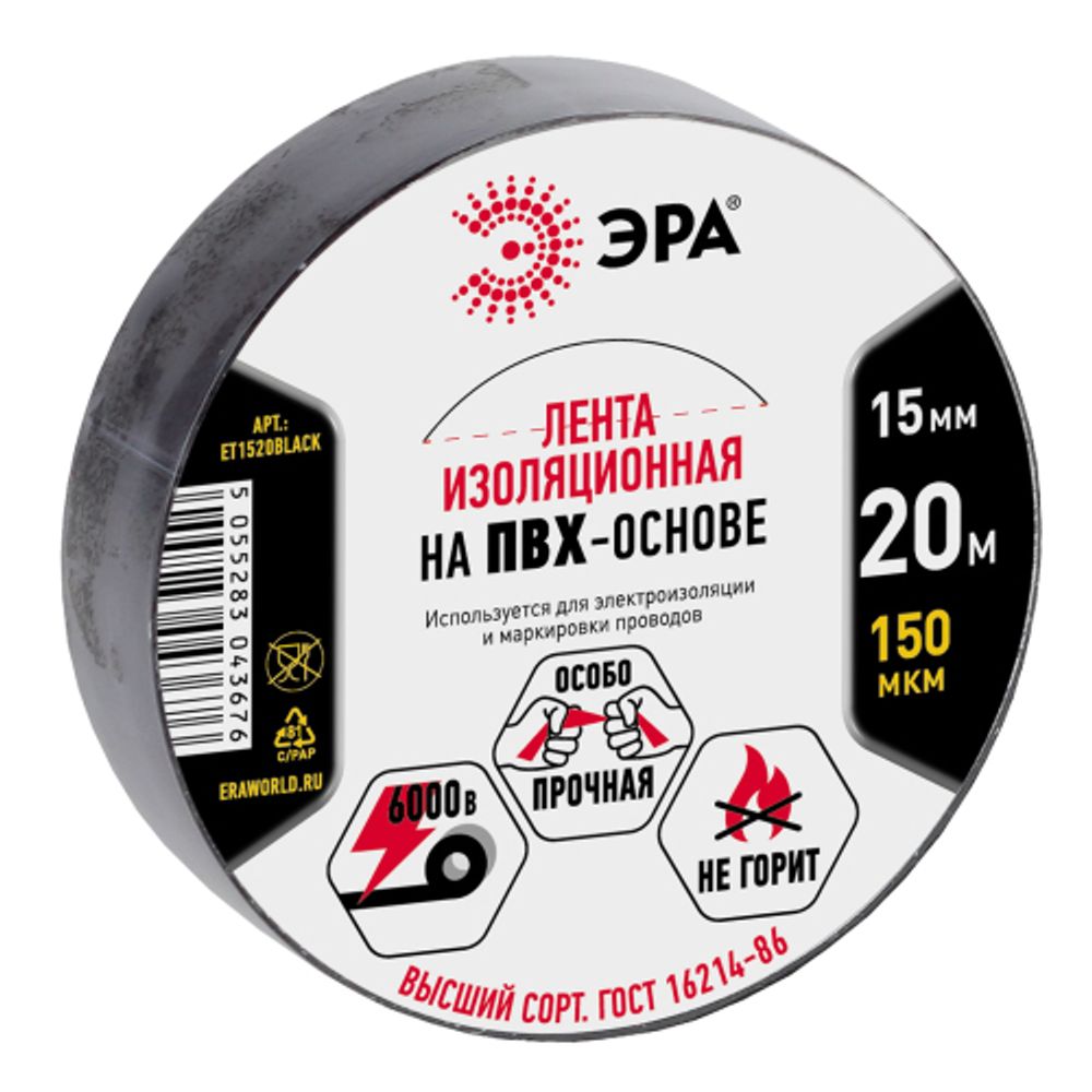 Изолента ЭРА ET1520BLACK ПВХ 15мм х 20м черная | Изолента