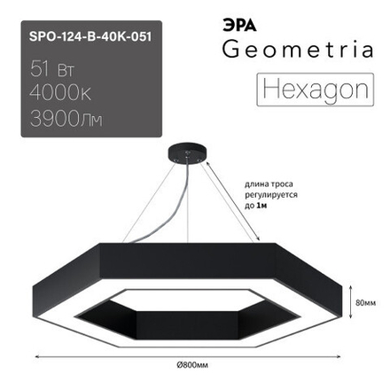 Светильник светодиодный Geometria ЭРА Hexagon SPO-124-B-40K-051 51Вт 4000К 3900Лм IP40 800*800*80 черный подвесной