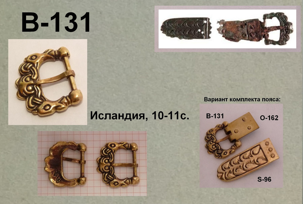 Пряжка. Исландия, 10-11 в.