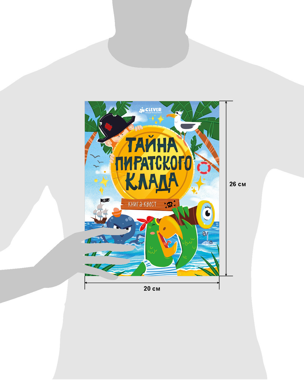 Книга-квест. Тайна пиратского клада