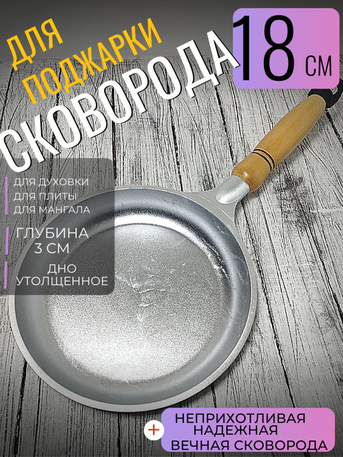 Сковорода 180/35мм деревянная ручка  с183