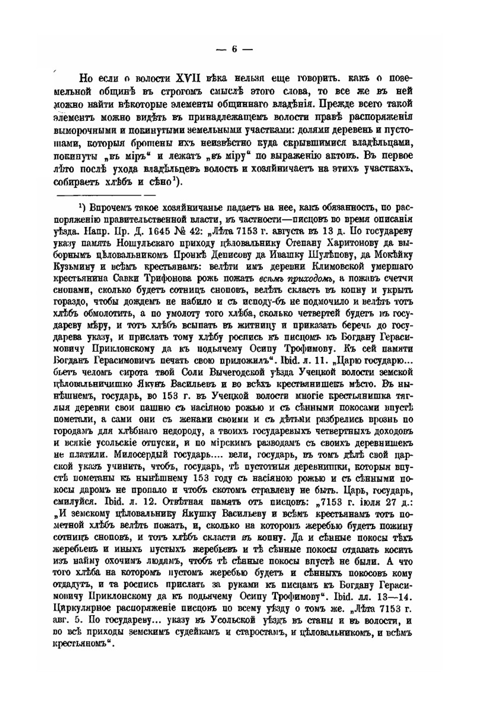 Земское самоуправление на Русском Севере в XVII в.. Том 2. Деятельность земского мира. Земство и государство | М.М. Богословский