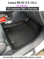 Передние автомобильные коврики ЭВА с бортами для Lexus RX III (12-15г.) рестайлинг