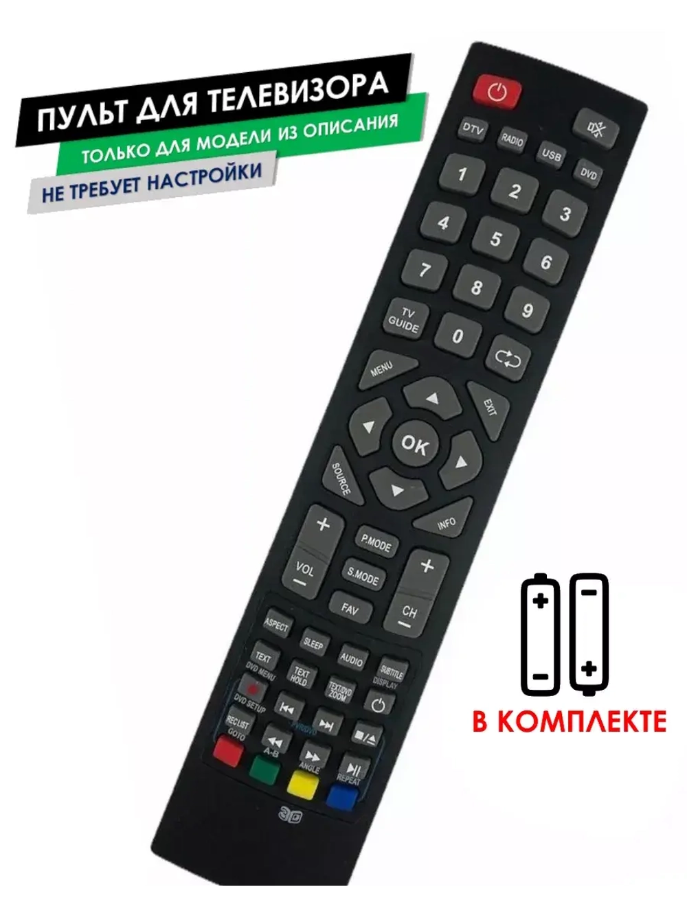 Пульт для телевизора LC-49CFE4042E Sharp с батарейками