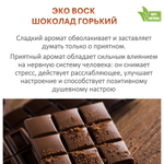 Воск ароматический, ШОКОЛАД , насыпной в гранулах с фитилем / свеча в гранулах