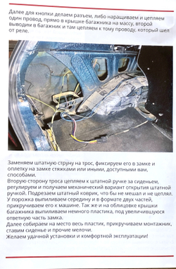 Электрозамок багажника для Нива 4х4/Легенд/Спорт/Бронто