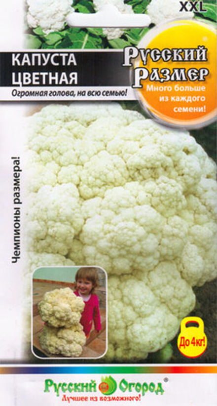 Капуста цветная Русский размер 50шт НК