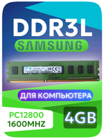 Оперативная память Dimm DDR3L Sams 4Gb PC3L-1600