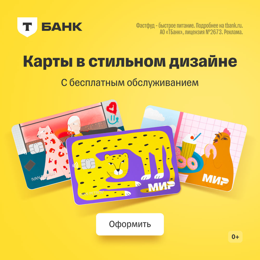 Т-Банк - Дебетовая карта
