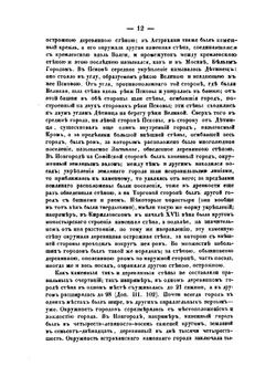 Очерк домашней жизни и нравов великорусского народа в XVI и XVII столетиях | Н.И. Костомаров