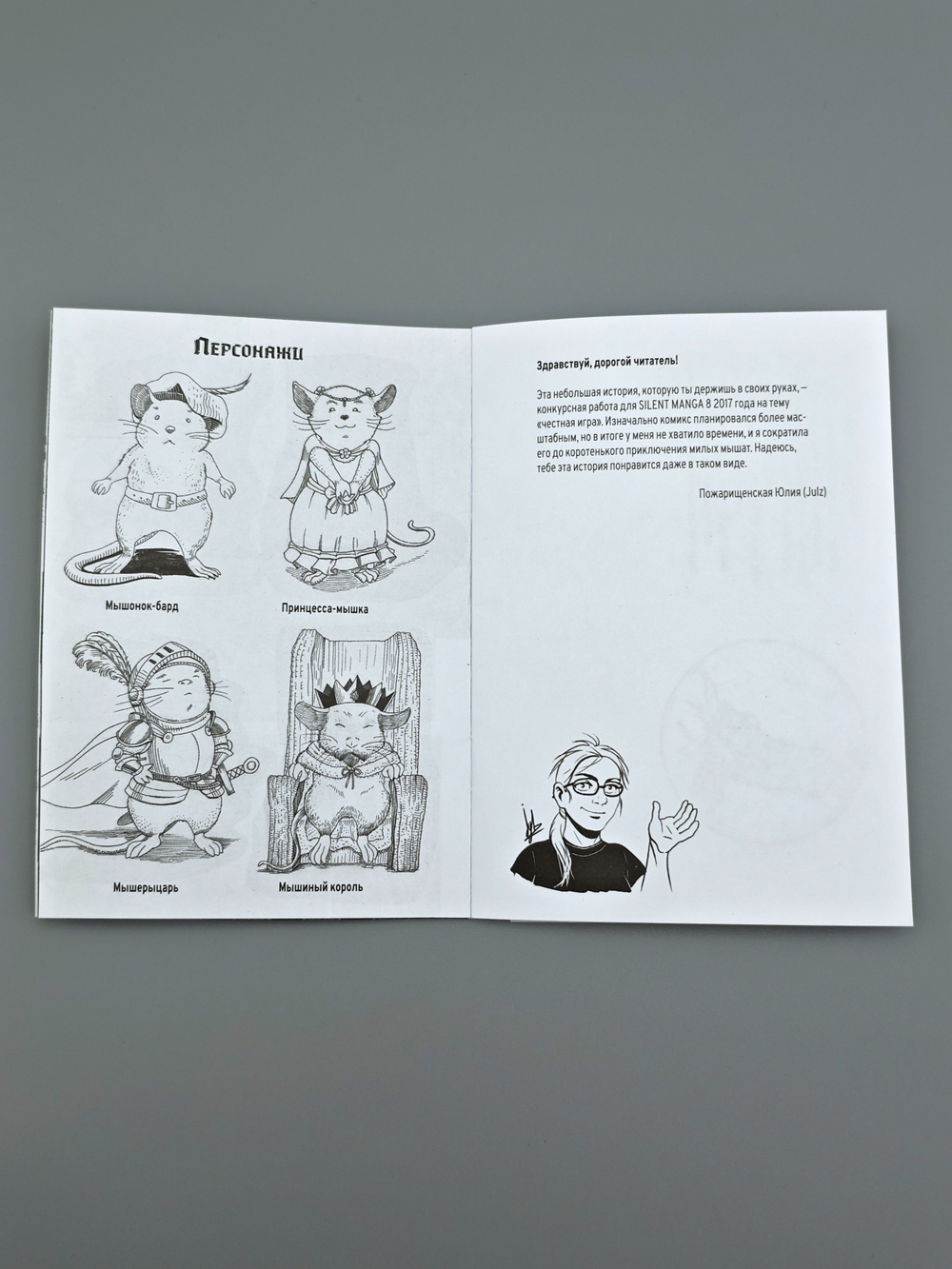 Модуль «Логово совы» для игры Mausritter и комикс «Храбрый мышонок»