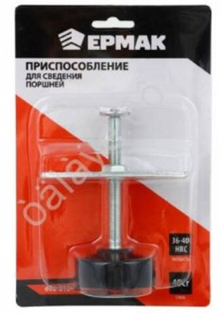 Приспособление для сведения поршней тормозных цилиндров ЕРМАК 690015