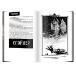 Книга-игра Хребты Безумия