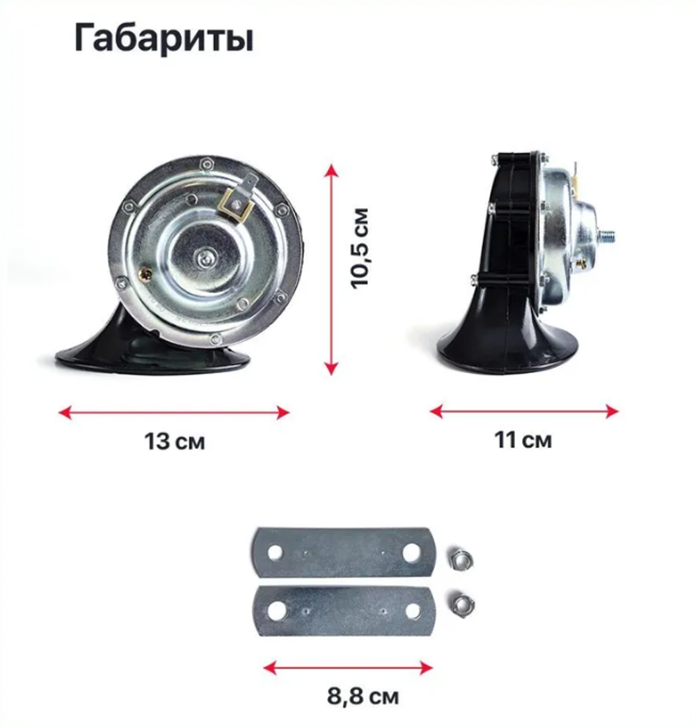 Сигнал звуковой Волга, 410/510гЦ, 12В, 115дБ (комплект, 2шт)