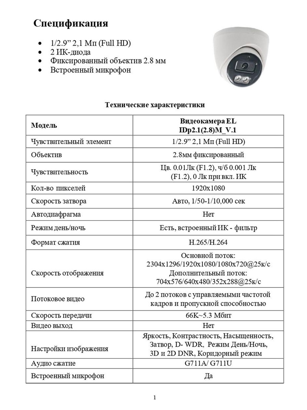 Видеокамера EL IDp2.1(2.8)M_V.1