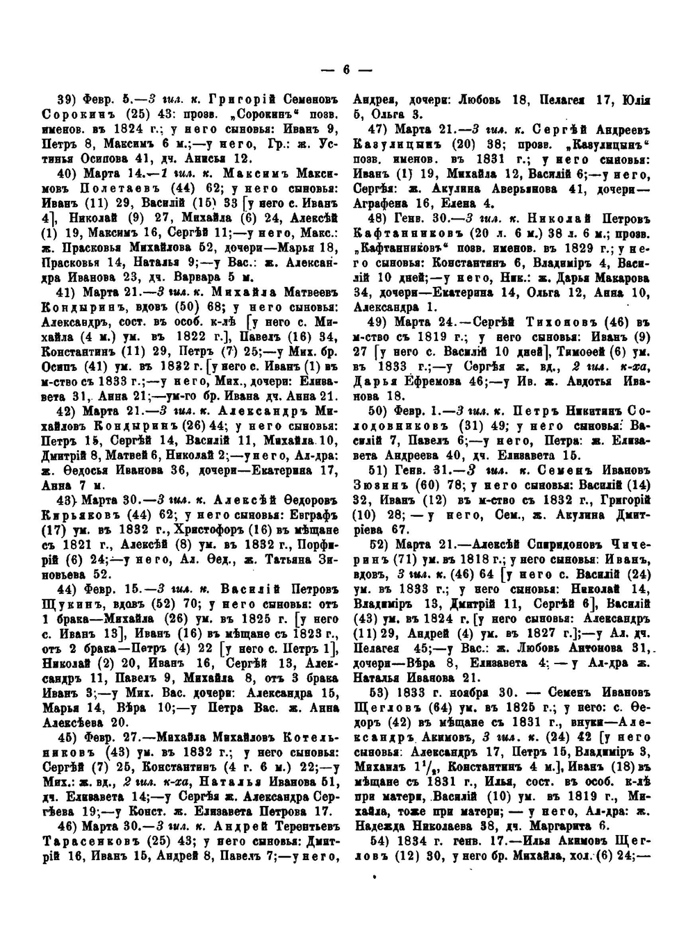 Материалы для истории московского купечества. Том 7 | Н. И. Веселовский