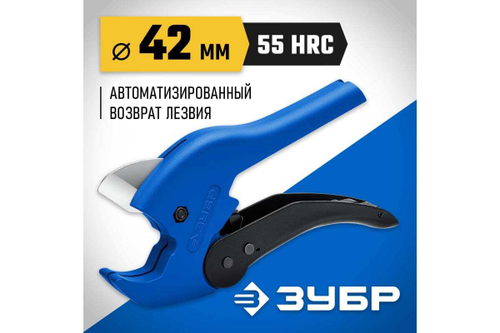 Автоматический труборез ЗУБР Профессионал-42А по пластиковым трубам до 42 мм 23702-42_z01