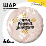 Шар Фольгированный С ПРИНЦЕССА (Розовый)