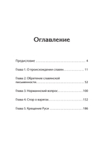 Средневековая Русь: от призвания варягов до принятия христианства. Предисловие Дмитрий Goblin Пучков