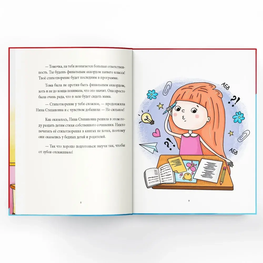 Детская книга "Тома и Хома. Стих для мамы" 32 стр Лядова А.