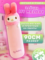 My Melody заяц подушка обнимашка 90 см