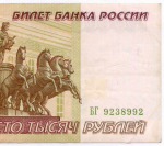 Банкнота 100000 рублей 1995 год БГ 9238992. VF