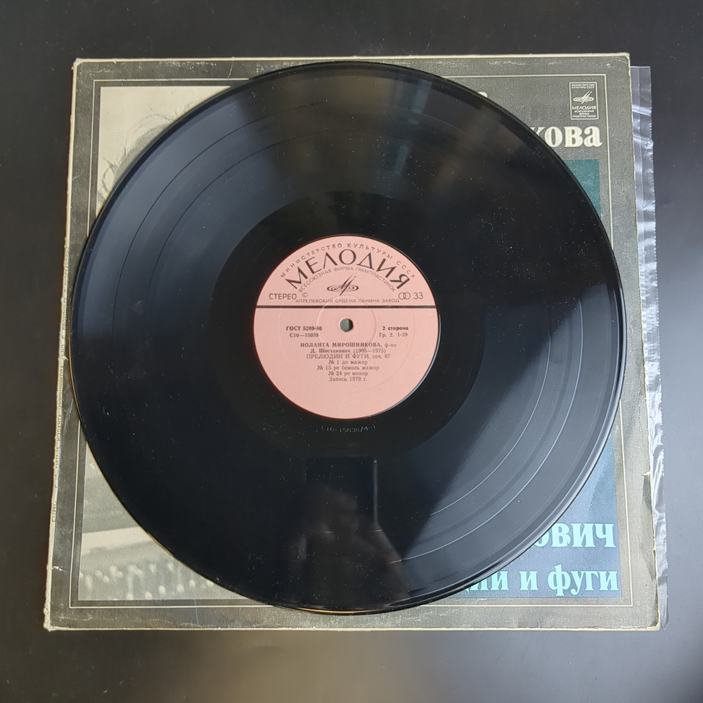 LP Иоланта Мирошникова, фортепиано. Виниловая пластинка 12 дюймов. Мелодия СССР 1979 год.