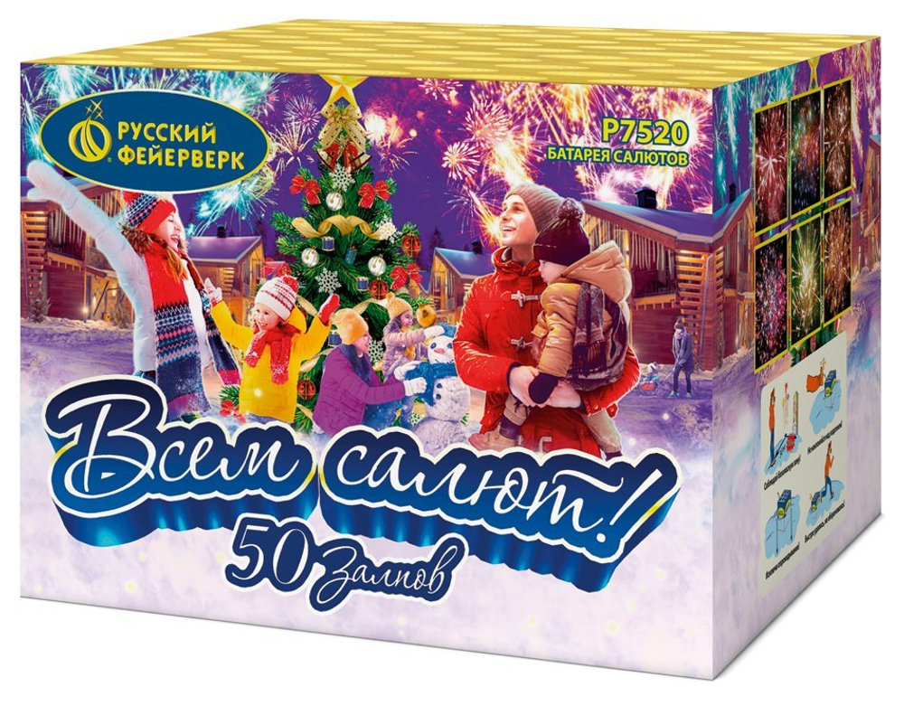 Фейерверк Всем салют! (50 залпов) Р7520