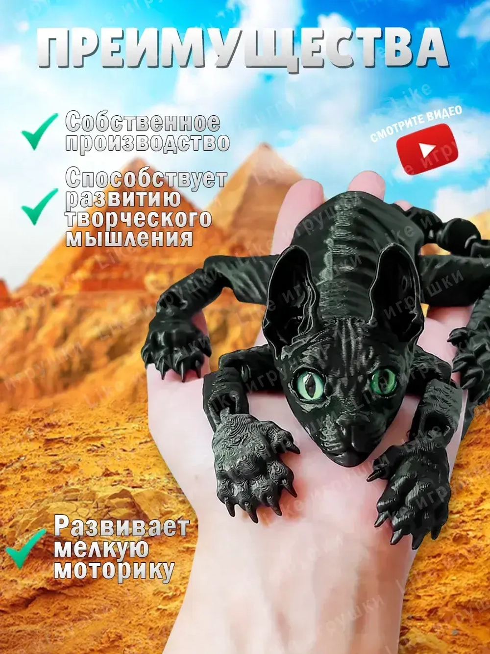 Сфинкс Кот подвижный, игрушка антистресс, 3D