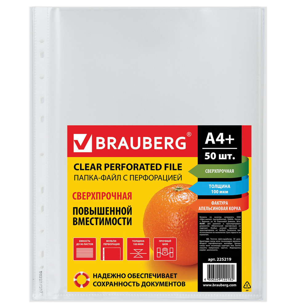 Файлы перфорированные А4+ BRAUBERG комплект 50 шт. матовые прочные 100 мкм (3 штуки в упаковке)