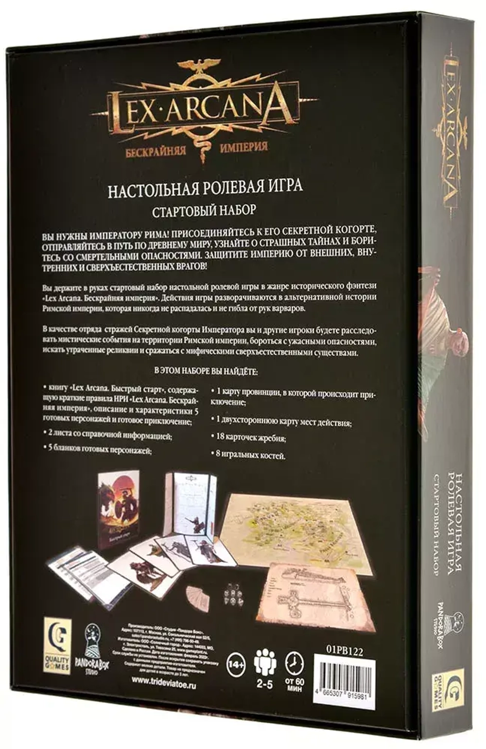 Стартовый набор настольной ролевой игры «Lex Arcana. Бескрайняя империя»