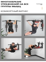 Турник настенный 3 в 1 брусья пресс тренажер для спорта дома