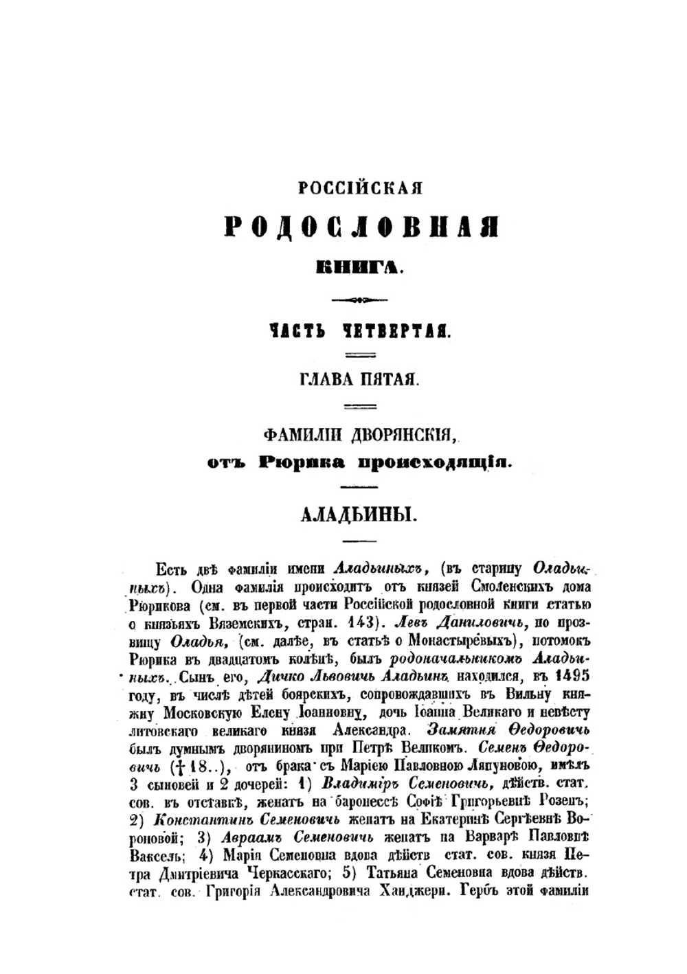 Российская родословная книга. Часть 4 | П.В. Долгоруков
