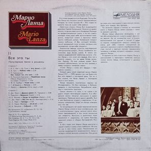 Марио Ланца / Все Это Ты — Популярные песни и романсы (LP)