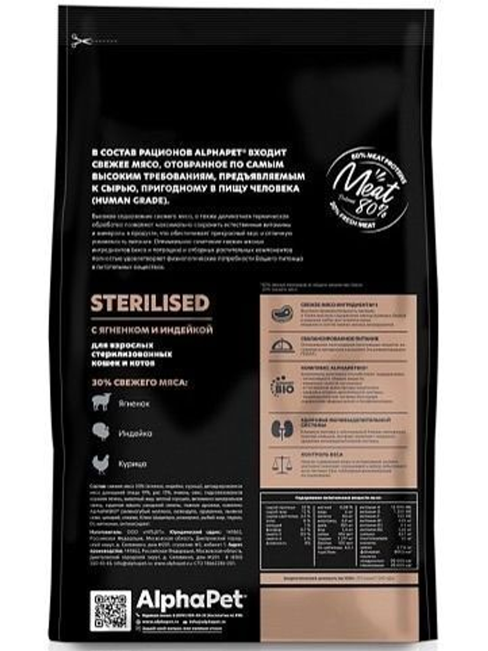Корм для кошек премиум сухой AlphaPet Superpremium для стерилизованных взрослых животных, с ягненком и индейкой, 1,5 кг