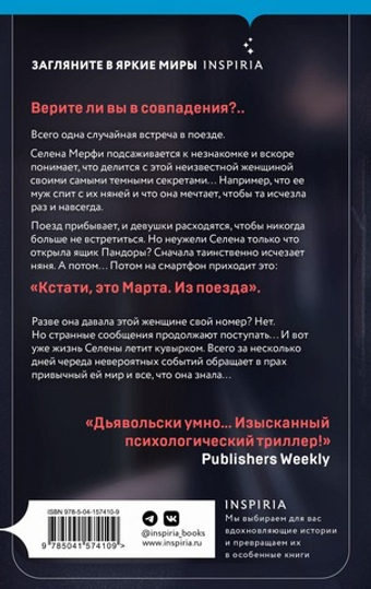 Экспресс на 19:45. Лиза Ангер