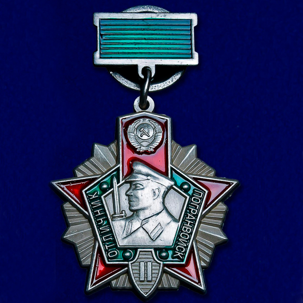 Знак "Отличник Погранвойск" 2 степени №677(443)