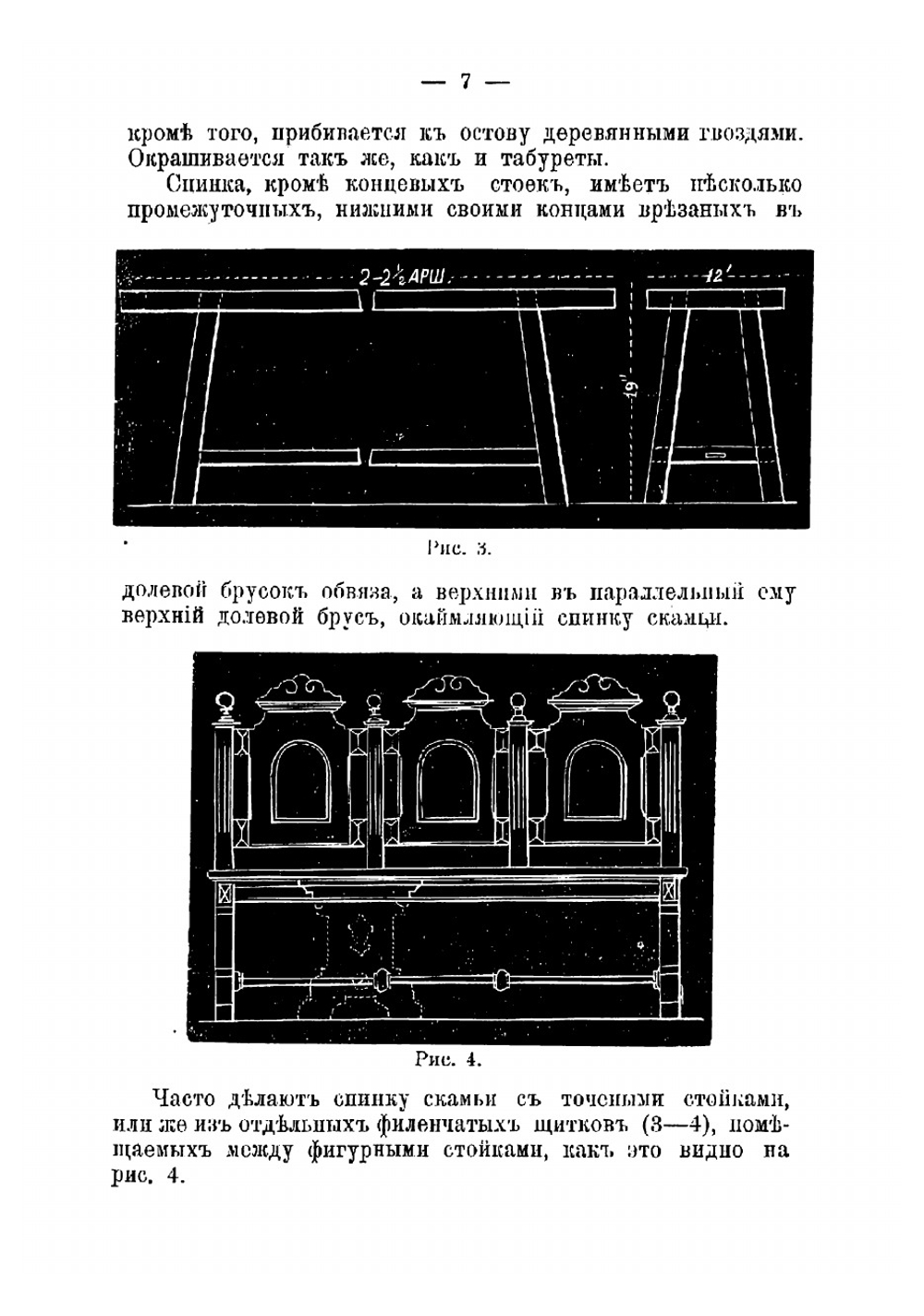 Мебельно-обойное ремесло | Федоров Петр Акимович
