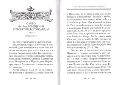 Слова на двунадесятые праздники. Архимандрит Наум (Байбородин)