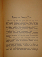 "Волшебные сказки. Волшебный мир сказок". Франц Гофман и Братья Гримм. 1917г.