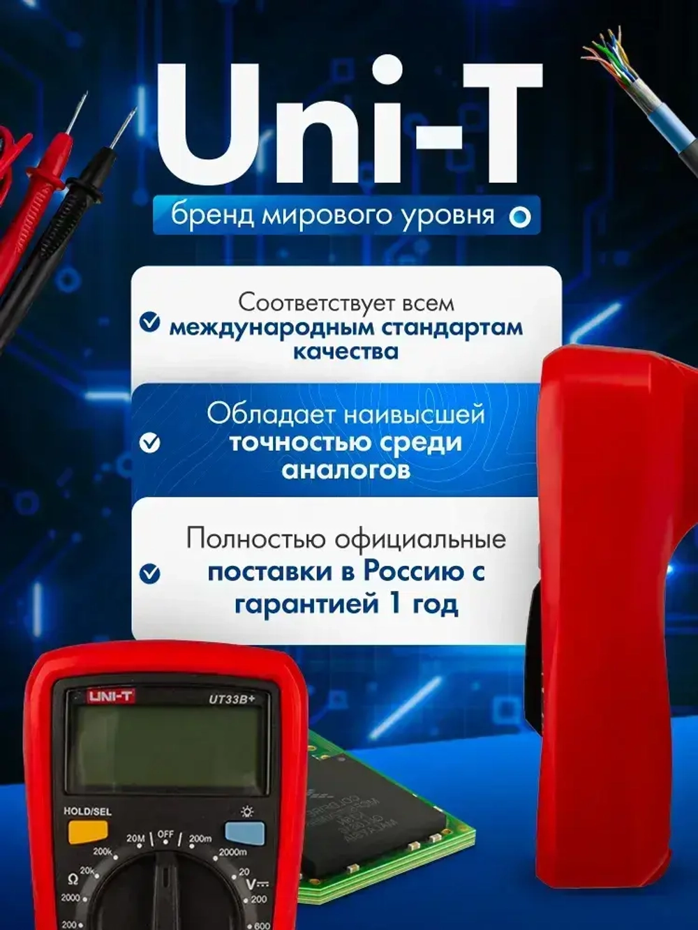 Мультиметр и тестер цифровой профессиональный с щупами UNI-T UT33B+