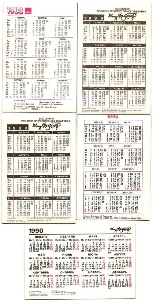 № 74 Набор из 5 переливных (стерео) Календариков . Мультфильмы СССР 1988, 1989, 1990 гг.