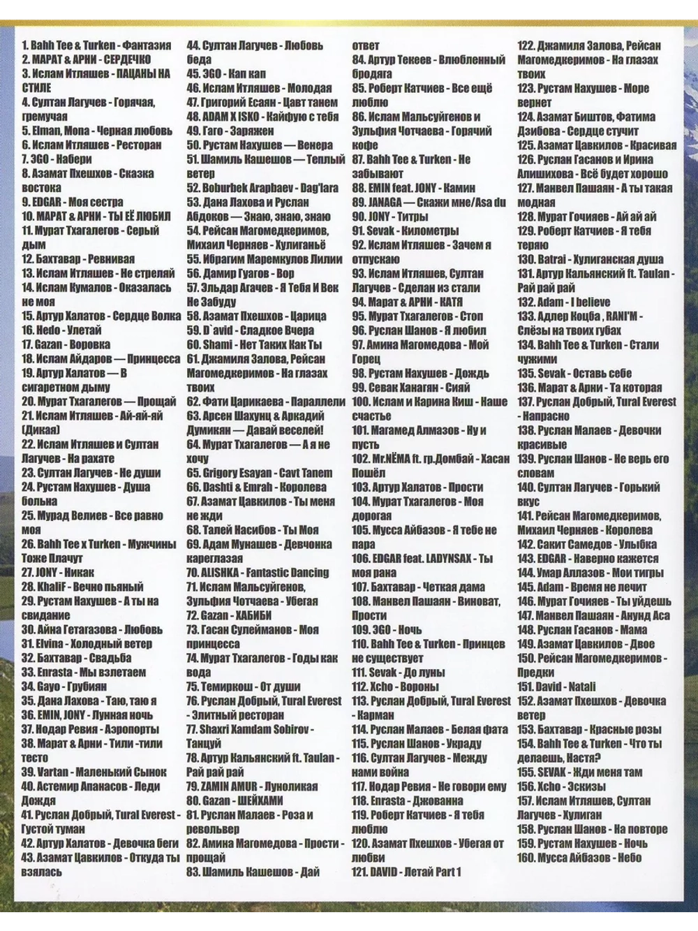 Новая кавказская дискотека