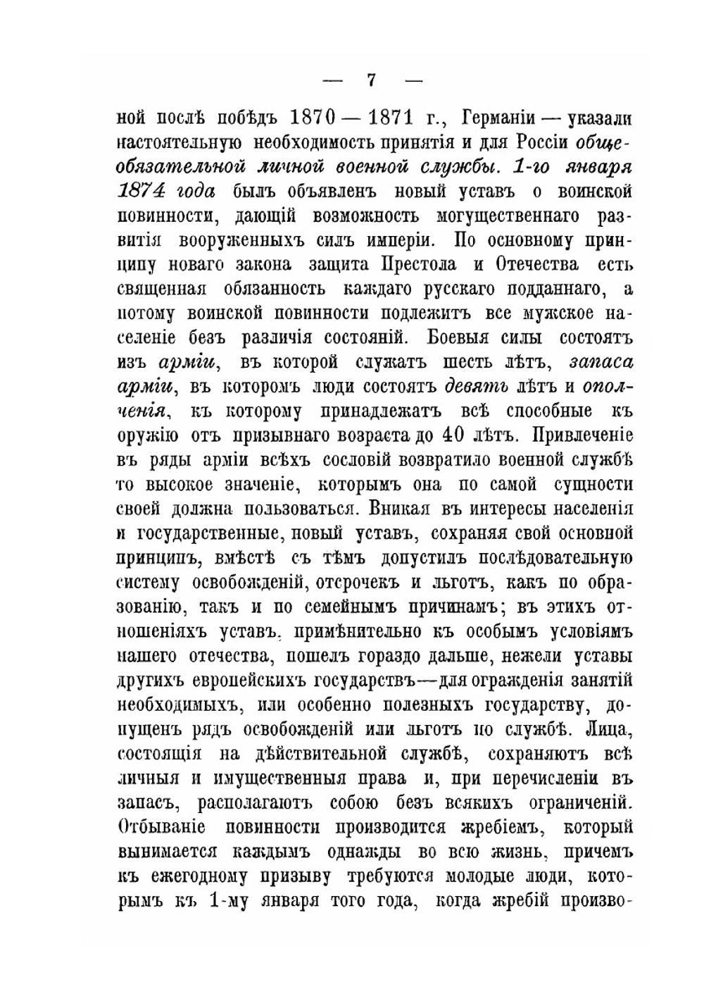 Русская армия перед войной 1877-1878 годов | А.К. Пузыревский