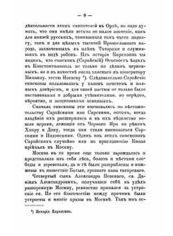 Историческое описание древней Владычней обители на Крутицах | А. В. Виноградов