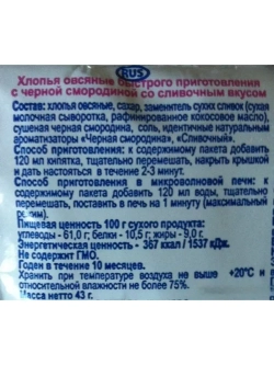 Овсяная каша за 5 мин Черная смородина, 43г*15шт